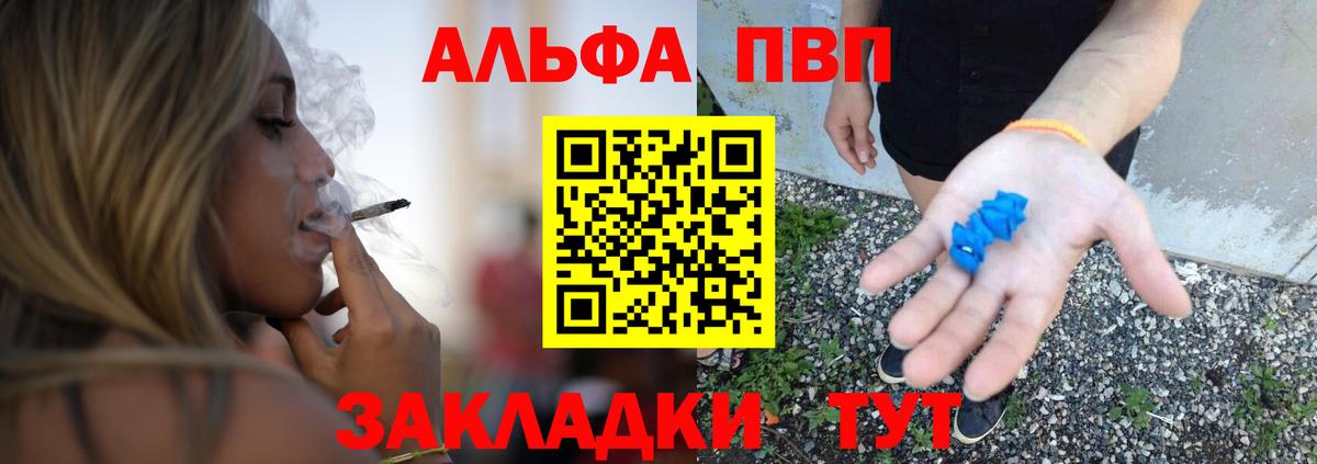 Alfa_PVP  А ПВП Соль  А ПВП кристаллы  дарнет шоп  Алушта  Вход с VPN 