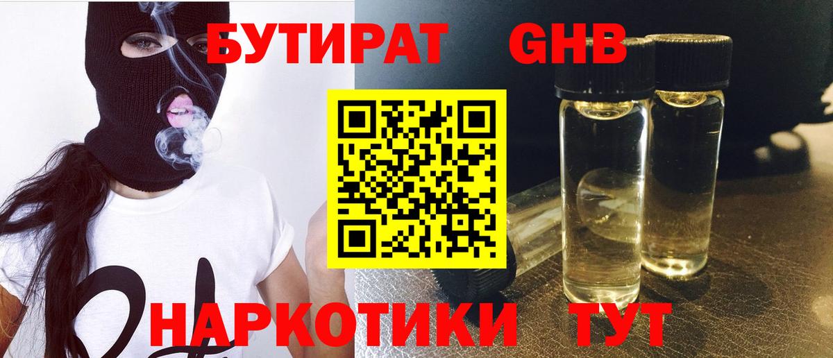 Алушта  БУТИРАТ BDO  Вход с VPN 