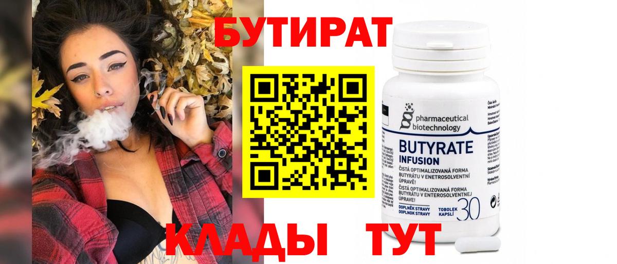 БУТИРАТ бутик Алушта