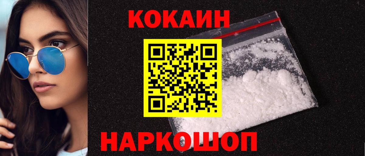 КОКАИН Колумбийский  Cocaine Перу  Вход с VPN  Алушта 