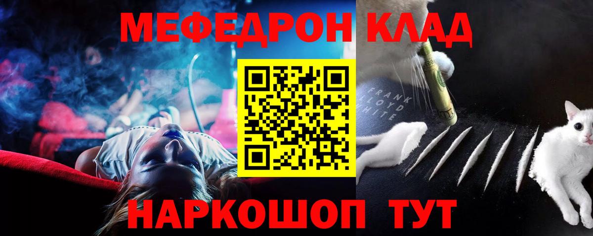 Алушта  МЯУ-МЯУ 4 MMC  Меф кристаллы  Меф  Вход с VPN 