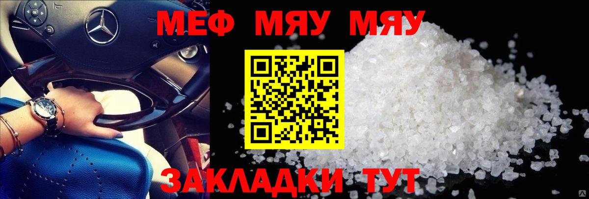 Меф мяу мяу  Алушта