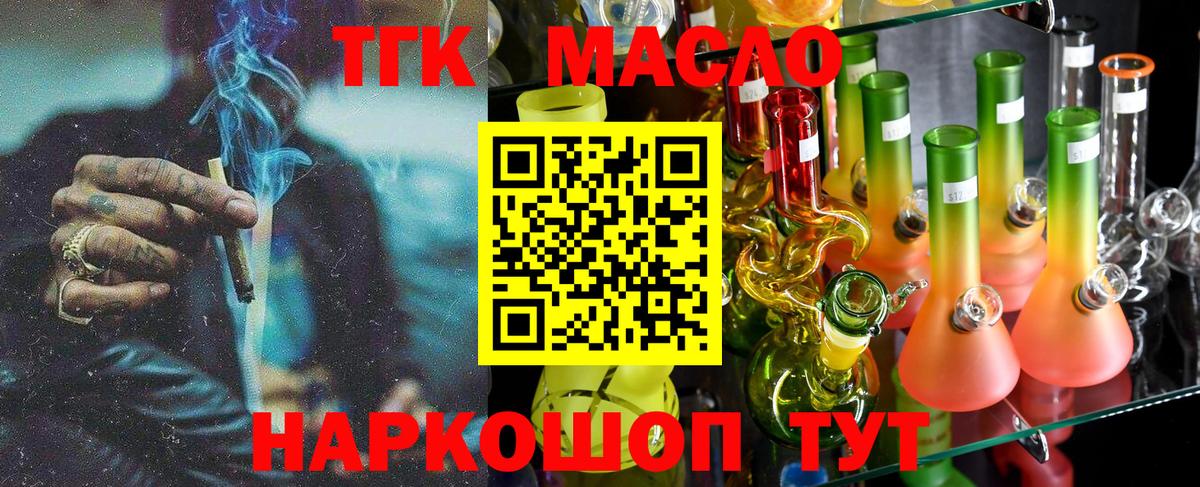 Алушта  ТГК вейп с тгк  Вход с VPN  наркота  ТГК жижа 